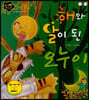 해와 달이 된 오누이