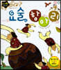 요술 항아리