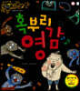 혹부리 영감
