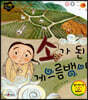 소가 된 게으름뱅이