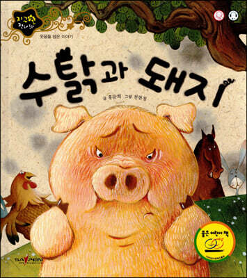 수탉과 돼지