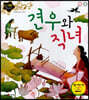 견우와 직녀