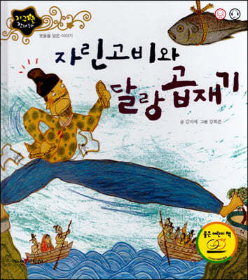 자린고비와 달랑 곱재기