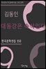 김동인 - 대동강은 속삭인다