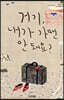 거기, 내가 가면 안 돼요? 2 (큰글자도서)