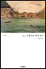 예술가 나혜석의 세계 일주 6 : 미국