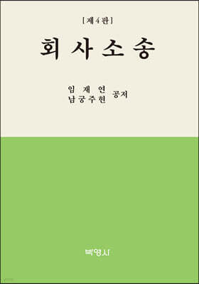 회사소송