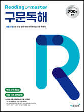 Reading master 리딩마스터 구문독해
