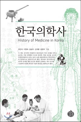 한국의학사