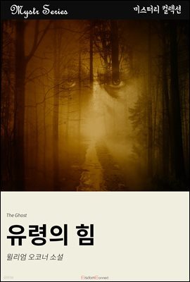 유령의 힘