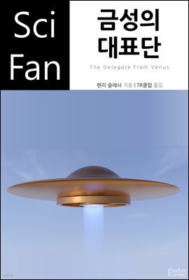 금성의 대표단