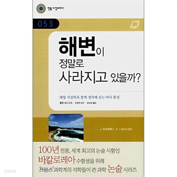 해변이 정말로 사라지고 있을까?