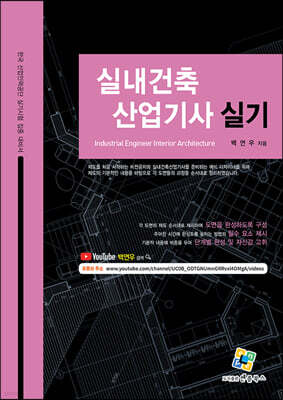 실내건축산업기사 실기