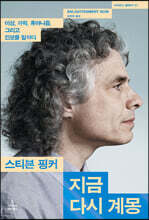 지금 다시 계몽