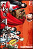7인의 셰익스피어 NON SANZ DROICT 8