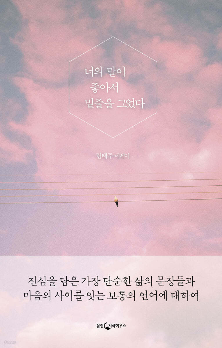 너의 말이 좋아서 밑줄을 그었다 (리커버 에디션)