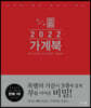 2022 가계북