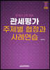 2022 관세평가 주제별 협정과 사례연습