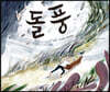 돌풍