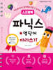스프링북 파닉스*영단어 따라쓰기