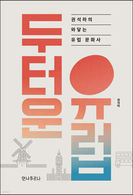 두터운 유럽