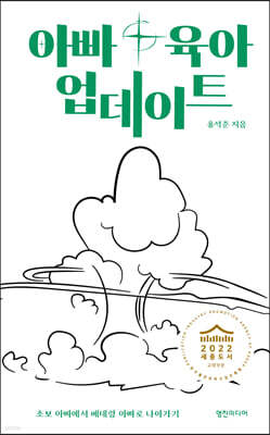 아빠 육아 업데이트