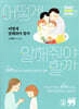어떻게 말해줘야 할까 2 (큰글씨책)