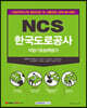 NCS 한국도로공사 직업기초능력평가