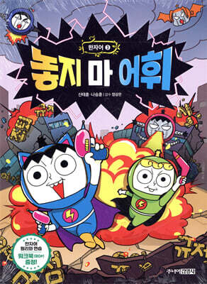 놓지 마 어휘 한자어 3