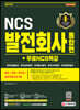 2021 하반기 발전회사 통합 NCS+전공+한국사+실전모의고사 4회+무료NCS특강
