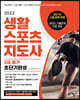 2022 생활스포츠지도사 2급 필기 초단기완성
