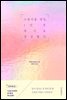 스물아홉 생일, 1년 후 죽기로 결심했다