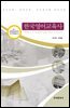 한국영어교육사