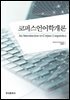 코퍼스 언어학개론