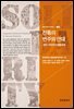 전통의 변주와 연대 분단 코리언의 생활세계