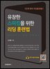 유창한 스피킹을 위한 리딩 훈련법