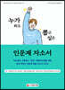 누가 봐도 뽑고 싶은 인문계 자소서