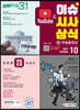 2021 이슈&시사상식 10월호 (통권 제176호)