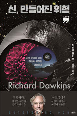 신, 만들어진 위험 (큰글자책)