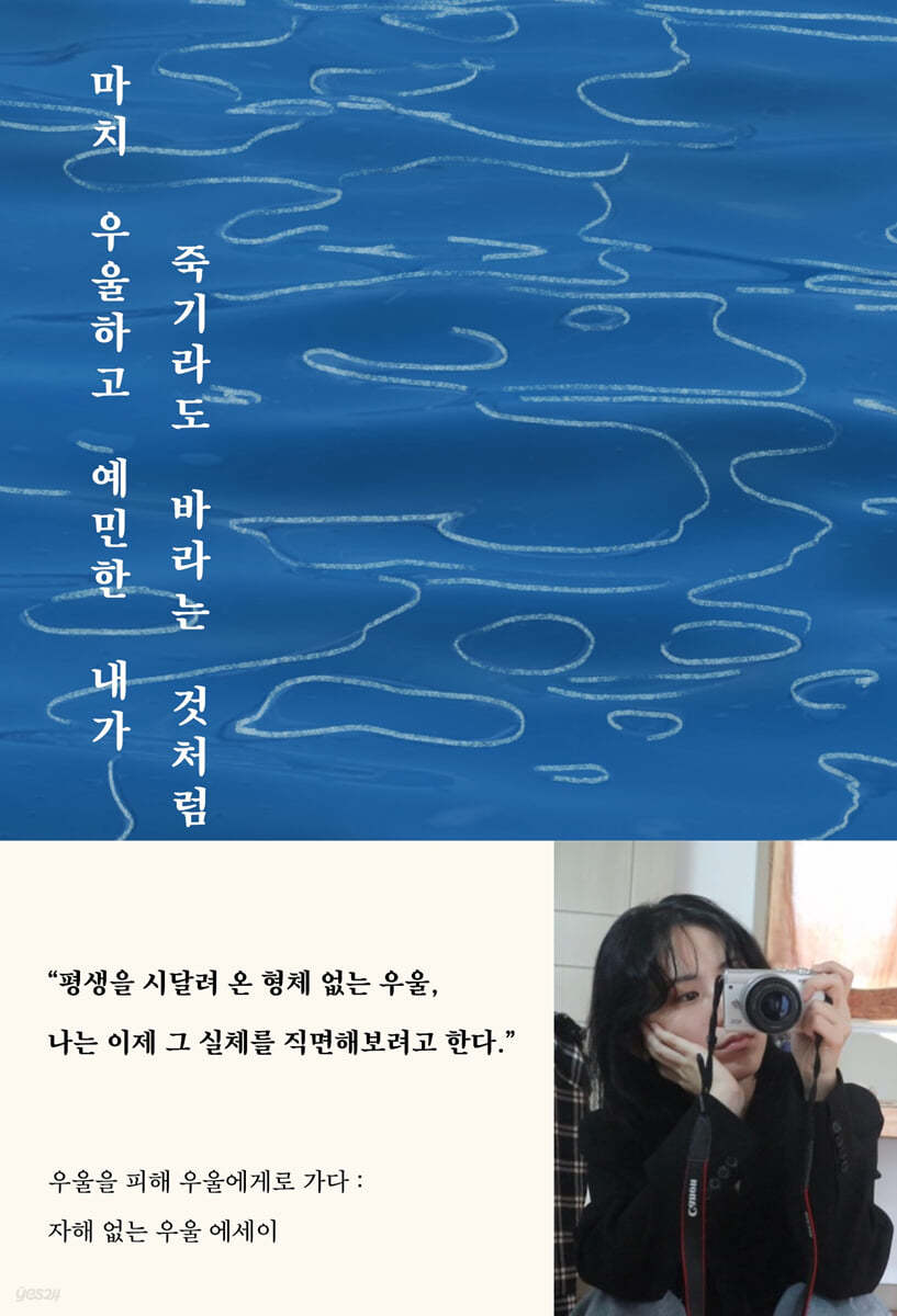 마치 우울하고 예민한 내가 죽기라도 바라는 것처럼