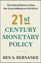21st Century Monetary Policy