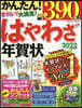 ’22 はやわざ年賀狀