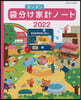 ’22 袋分けカンタン家計ノ-ト