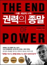 권력의 종말