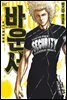 [대여] 바운서 (웹툰) 33화