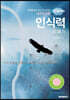 인식력(認識力)(컬러)