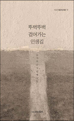 뚜벅뚜벅 걸어가는 인생길