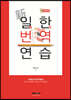신일한번역연습