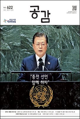 공감 622호