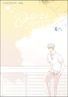 어쩌다 발견한 7월 6